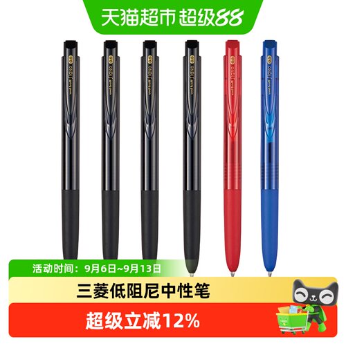 uni三菱按动底阻尼中性笔
