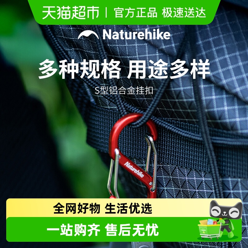 铝合金挂扣Naturehike