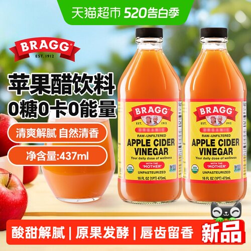BRAGG布拉格苹果醋原汁发酵