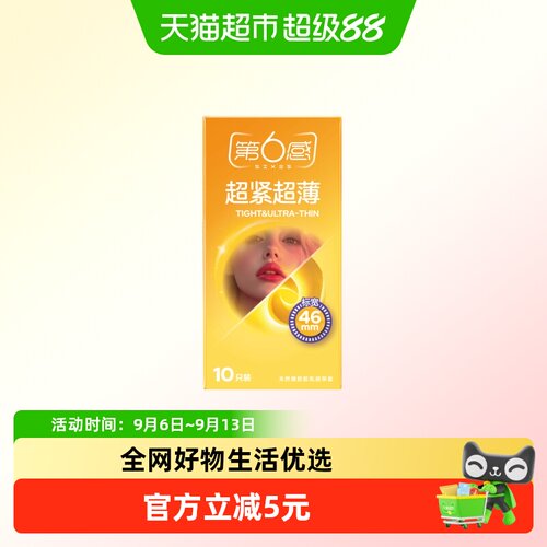 第6感超紧超薄10只装