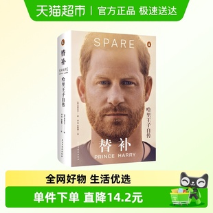 哈里王子 英 著 突破身份 替补 束缚新华正版 哈里王子自传