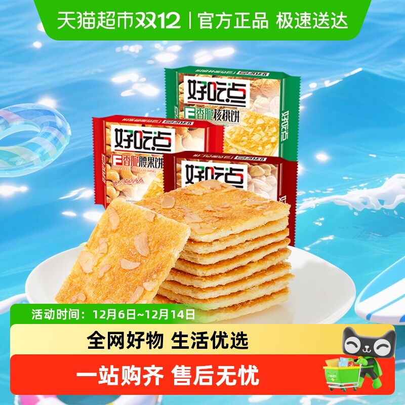 好吃点香脆混合装饼干108g×3包