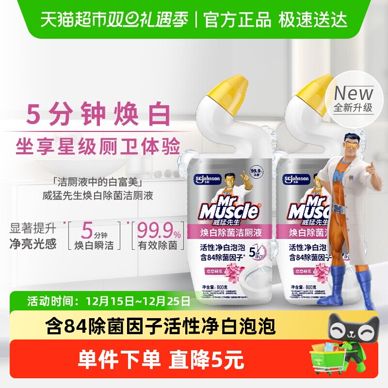 威猛先生焕白除菌洁厕液含84精华