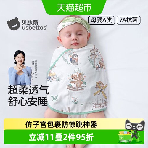 贝肽斯A类防惊跳婴儿睡袋仿子宫