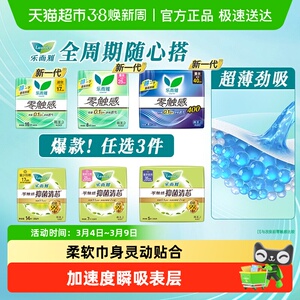 花王乐而雅零触感日夜组合卫生巾（新老包装交替发货）