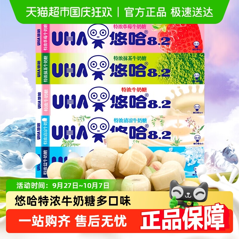 悠哈特浓牛奶糖原味抹茶草莓清凉奶盐桃子儿童零食