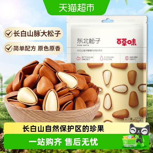 百草味东北松子手剥入口丝滑