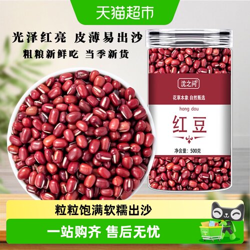 沈之问易煮易出沙红豆