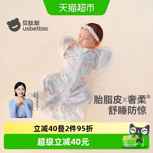 贝肽斯胎脂皮婴儿防惊跳睡袋包巾