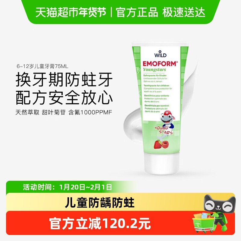 【下拉详情领淘金币】WILD怀尔德瑞士儿童牙膏6-12岁小学生防龋齿,洗护清洁剂/卫生巾/纸/香薰,牙膏,淘宝优惠券,粉丝福利购,淘宝优惠卷