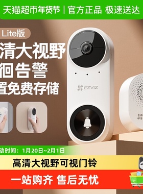 萤石可视门铃CP3智能云家用监控防盗门入户门门口电子猫眼摄像头