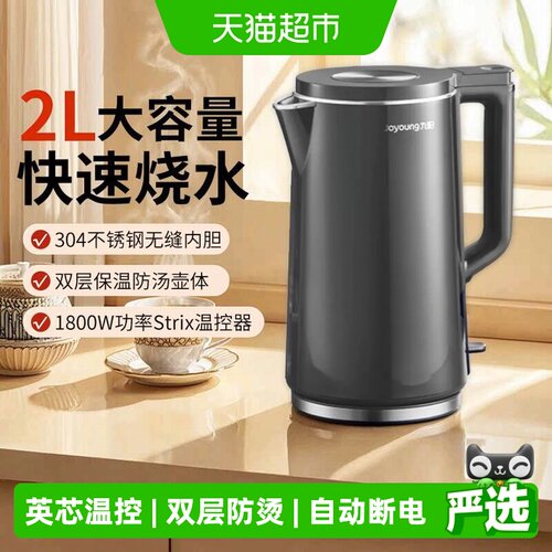 九阳304不锈钢保温烧水壶1件