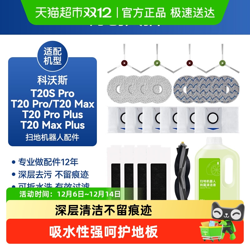 万创适配科沃斯配件原厂品质