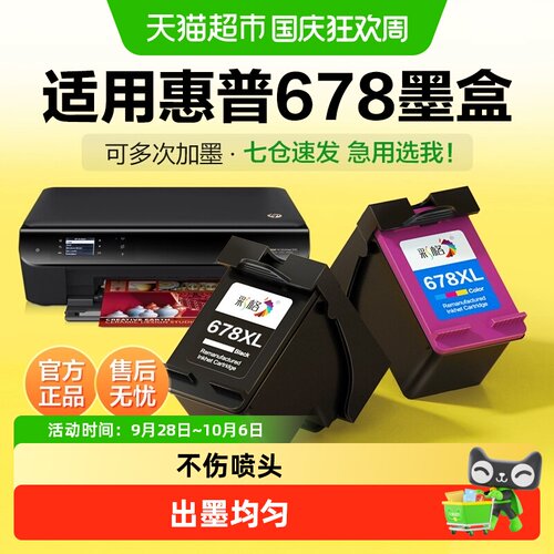 彩格惠普678墨盒打印机
