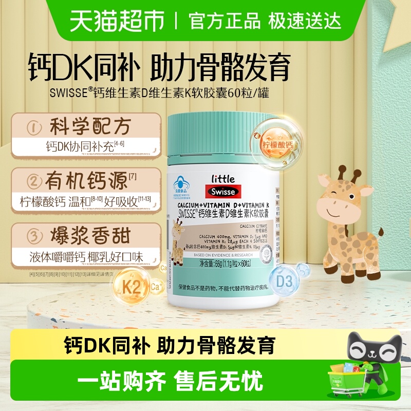 swisse斯维诗儿童液体钙