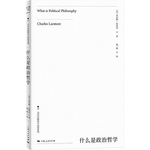 【官方自营】什么是政治哲学（这不是一本教你设计理想社会的书，而是一本让你重新思考