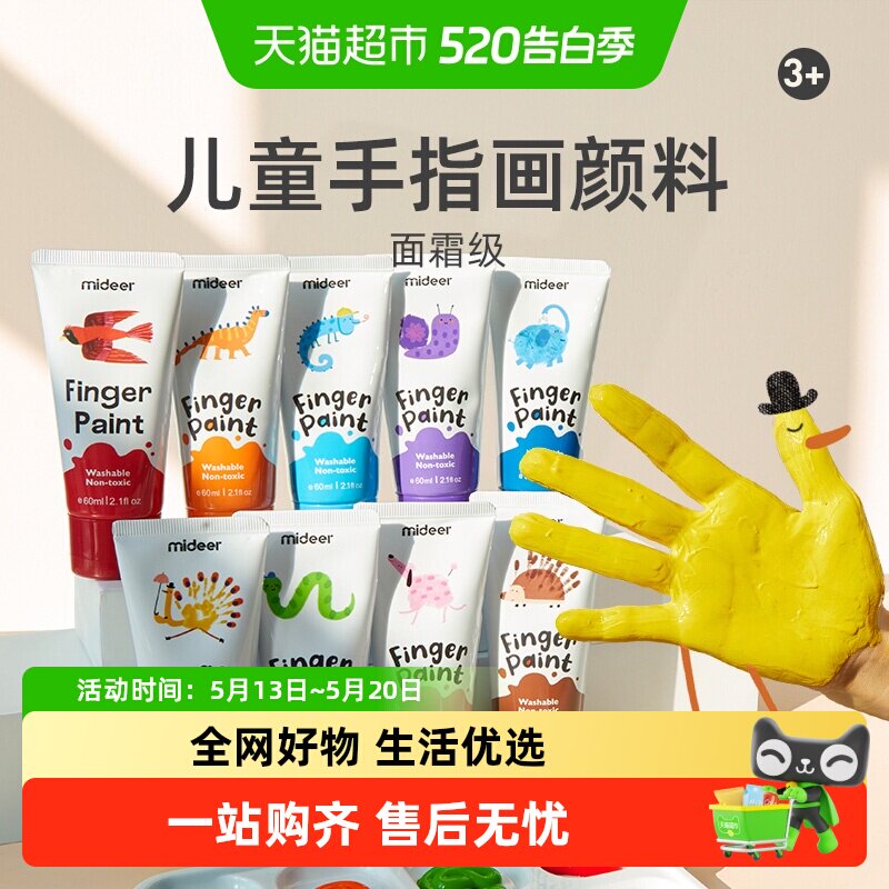 mideer弥鹿手指画颜料儿童涂鸦宝宝水彩绘画套装可水洗水拓画玩