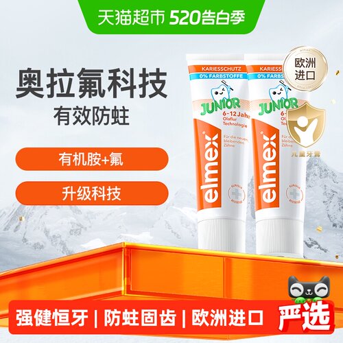 elmex6-12岁少儿防蛀牙膏2支