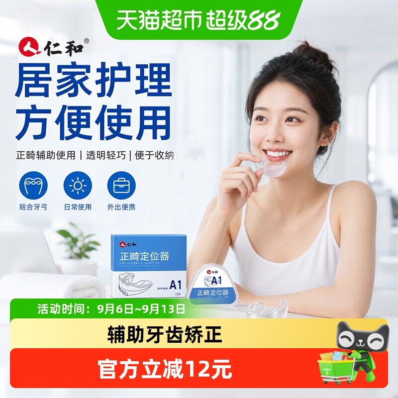 仁和牙套矫正器隐形透明牙齿儿童矫正龅牙纠正保持神器地包天成人