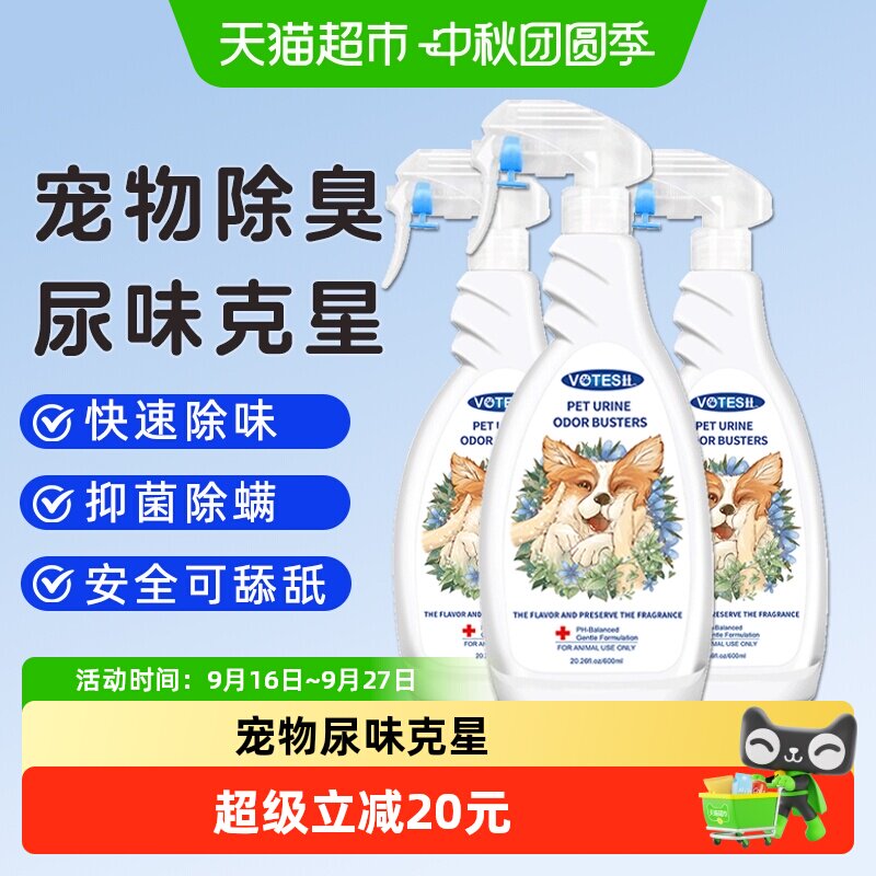 VOTESIL尿味克星除臭600ml*3瓶*1