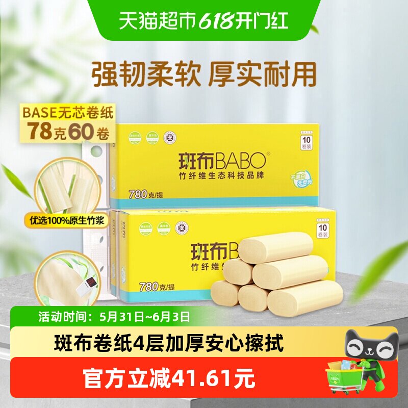 斑布base系列卫生纸4层加厚无芯卷纸78克60卷卫生纸厕纸