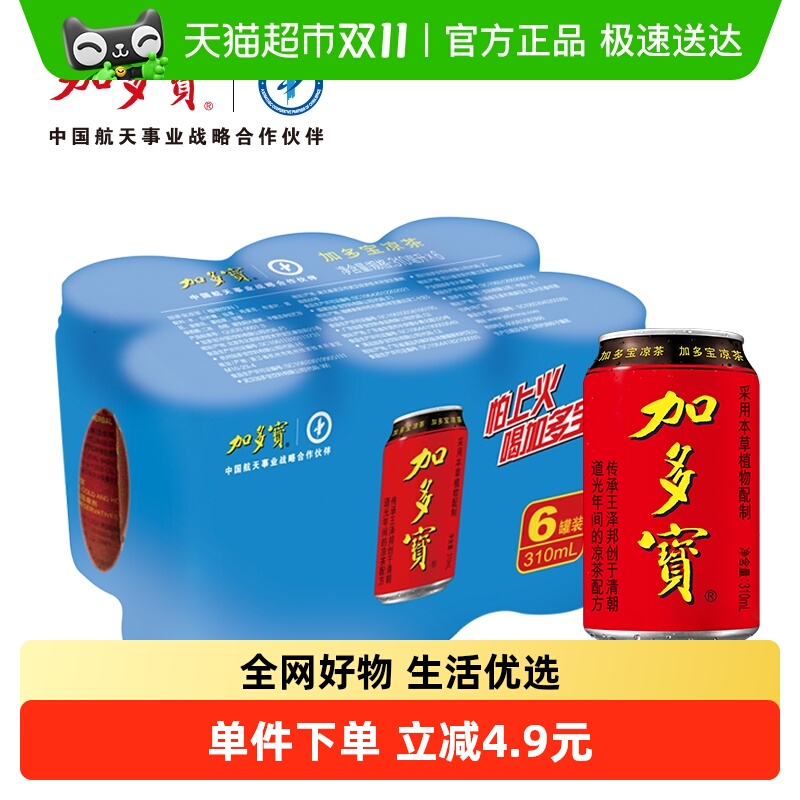 加多宝凉茶310ml×6罐/组尝鲜装