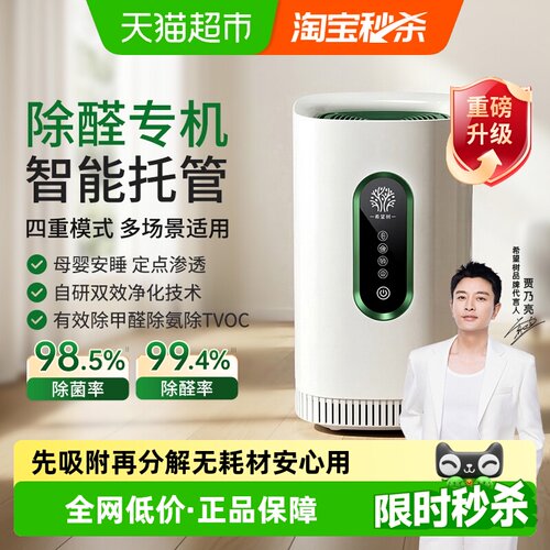 希望树智能除醛仪家用空气净化器
