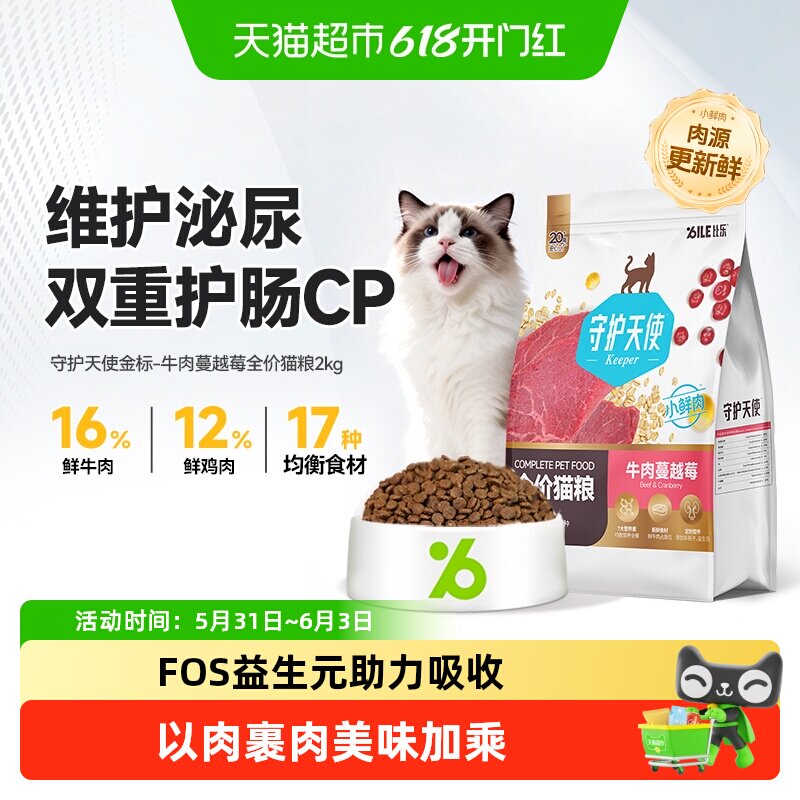 比乐全价猫粮牛肉蔓越莓猫粮流浪猫粮成猫奶糕幼猫粮