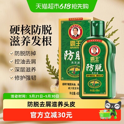 霸王人参防脱发洗发水408ml