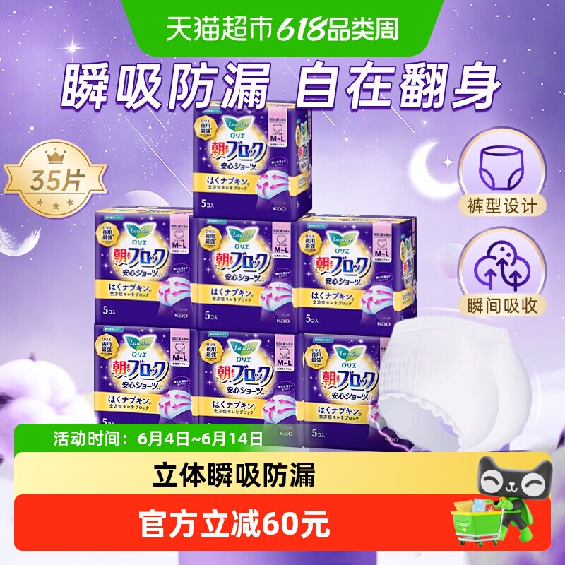 花王乐而雅安睡裤安心裤型卫生巾