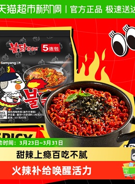 韩国进口Samyang/三养火鸡面140g*5袋夜宵方便面拉面泡面速食面