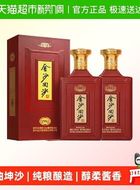 贵州金沙回沙酒1963纪年酒53度500ml*2瓶酱香型白酒宴请礼盒