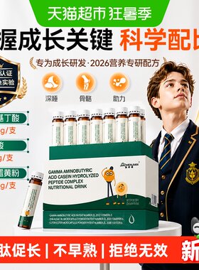 嘉臣健儿童骨涨发育多重专利成分