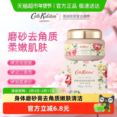 CathKidston身体磨砂膏清洁嫩肤