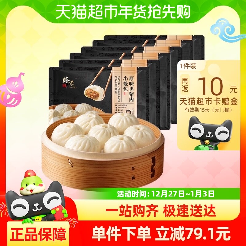 锋味派嵊州老面黑猪肉小笼包手工6袋组合