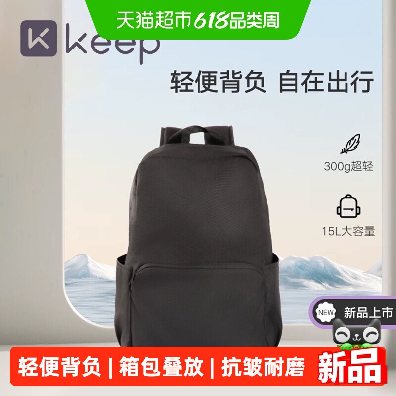 Keep双肩包户外骑行轻便小背包登山包轻量化双肩学生爬山包男女