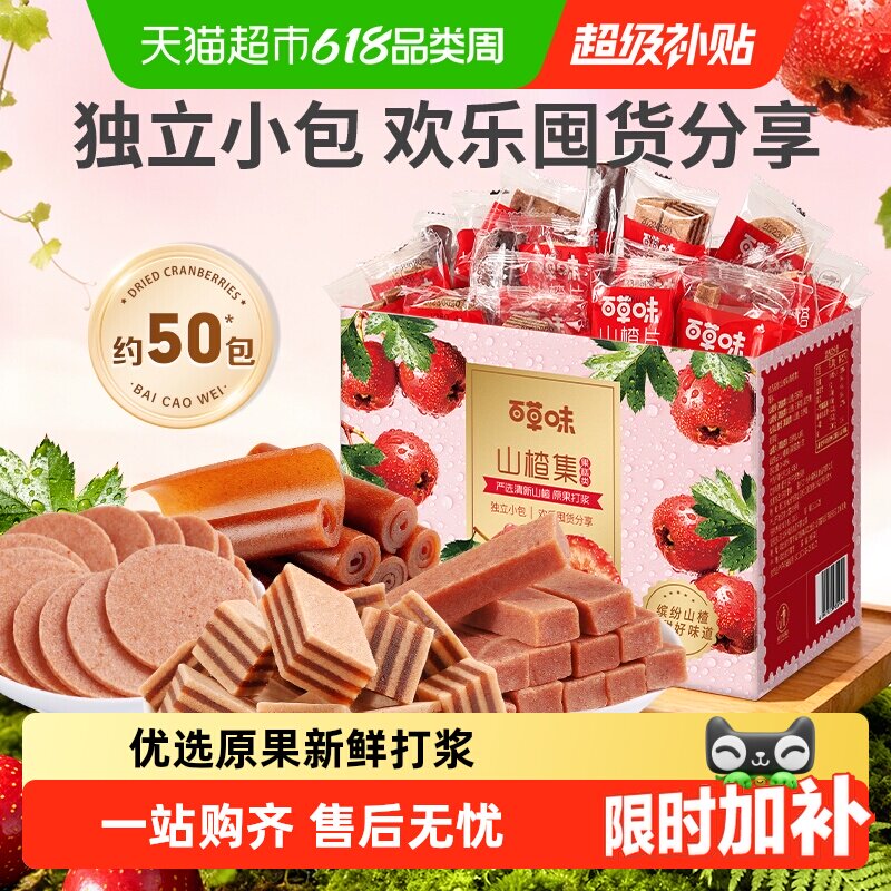 【下拉详情领补贴】百草味山楂集条卷果丹皮果干蜜饯休闲零食礼盒