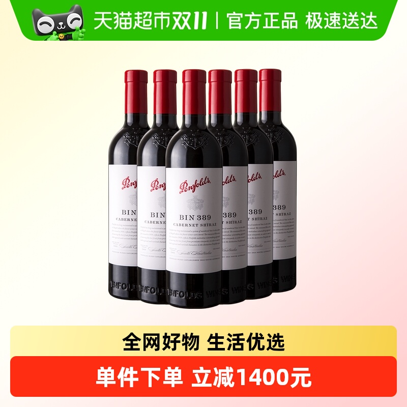 【螺旋盖款】奔富BIN389赤霞珠西拉干红葡萄酒整箱澳洲进口