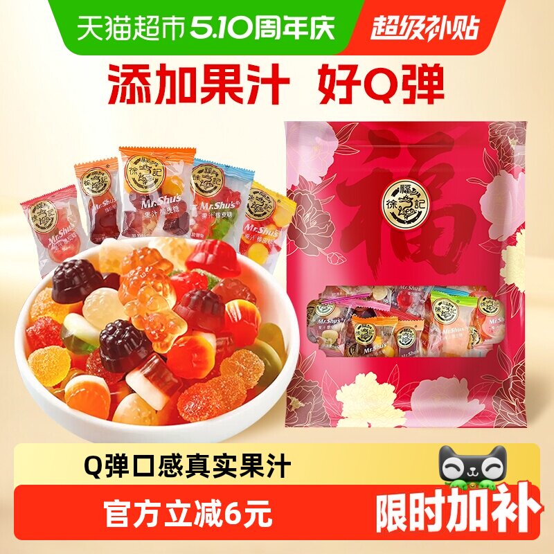徐福记308g果汁软糖橡皮糖不同口味混合休闲零食小吃糖果随机发