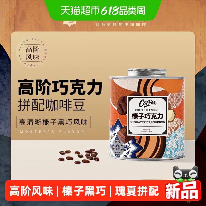 JbEM埃塞俄比亚瑰夏拼配咖啡豆150g