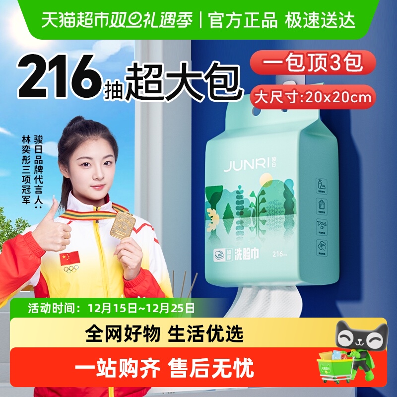 骏日挂壁式抽取式干湿两用洗脸巾