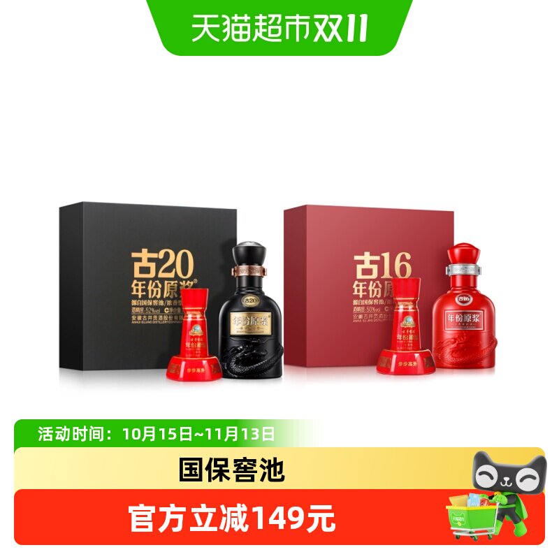 古井贡酒古16古20小酒礼盒