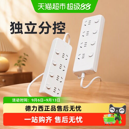 德力西国标安全排插过载保护