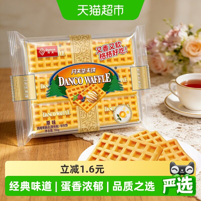 丹夫原味华夫饼干168g早餐蛋糕不油不腻入口松软匠心烘焙零食可口