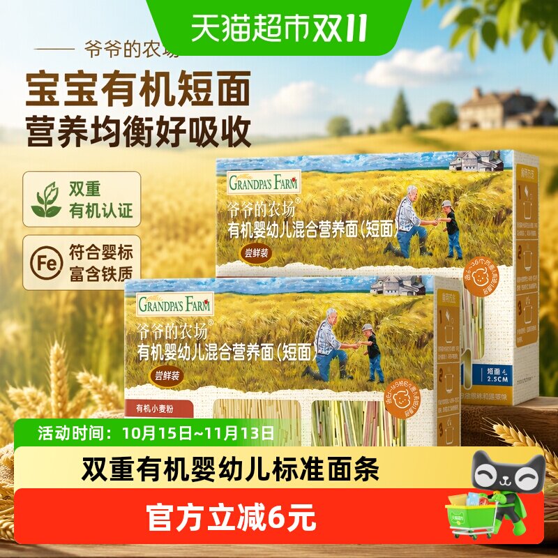 爷爷的农场宝宝辅食有机高铁易煮