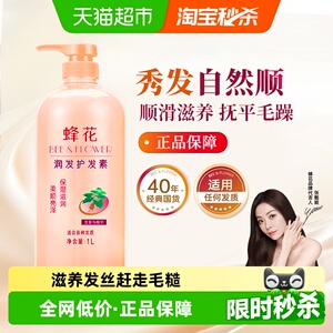 蜂花护发素含首乌精华柔顺顺滑滋养改善毛躁干枯秀发润发乳1瓶