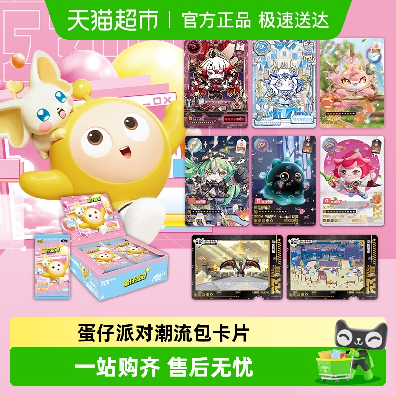 卡游蛋仔派对卡片潮流包CR卡牌