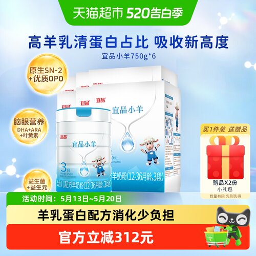 蓓康僖3段宜品小羊羊奶粉