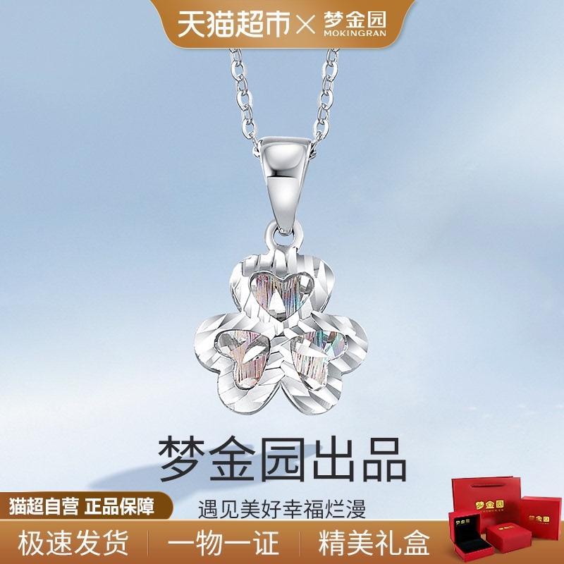 梦金园爱心三叶草铂金吊坠