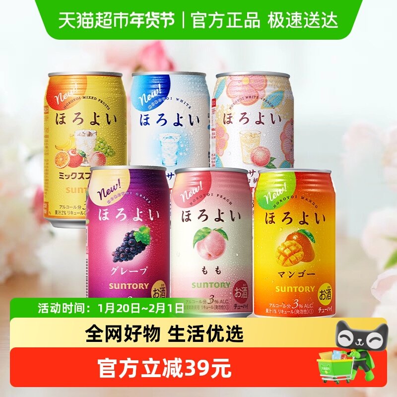 三得利和乐怡日本进口秋日低度微醺预调酒果酒全家福6口味,酒类,预调鸡尾酒/Alcopop,淘宝优惠券,粉丝福利购,淘宝优惠卷